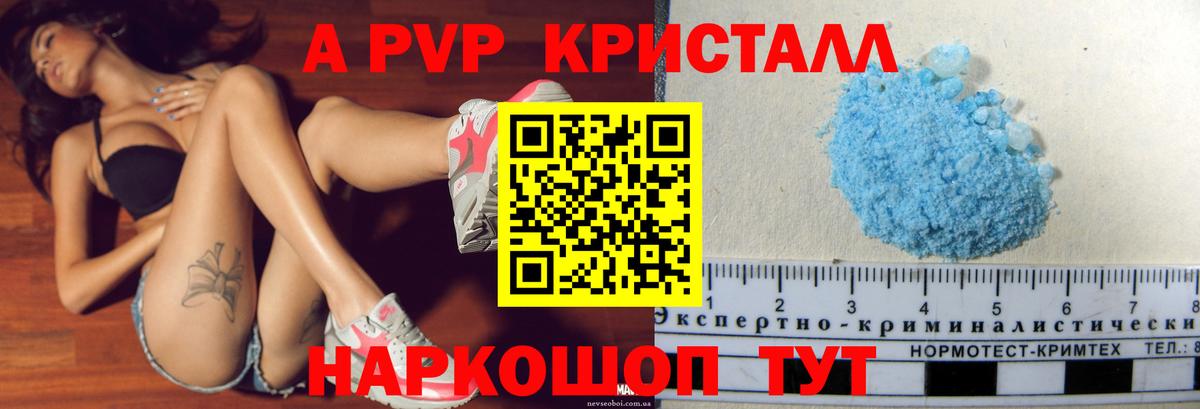 А ПВП кристаллы  Альфа ПВП Crystall  Вход с VPN  Обь  APVP Соль 