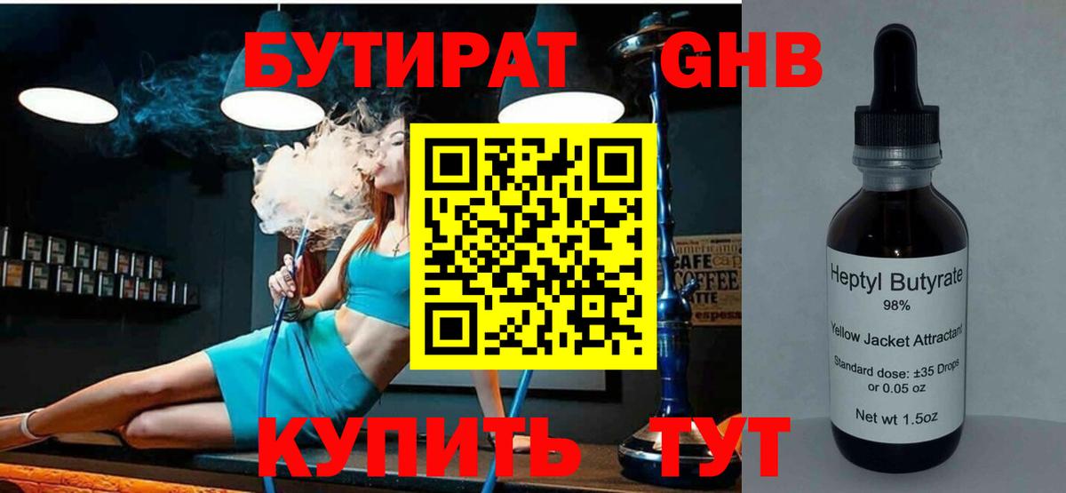 Бутират Butirat Обь