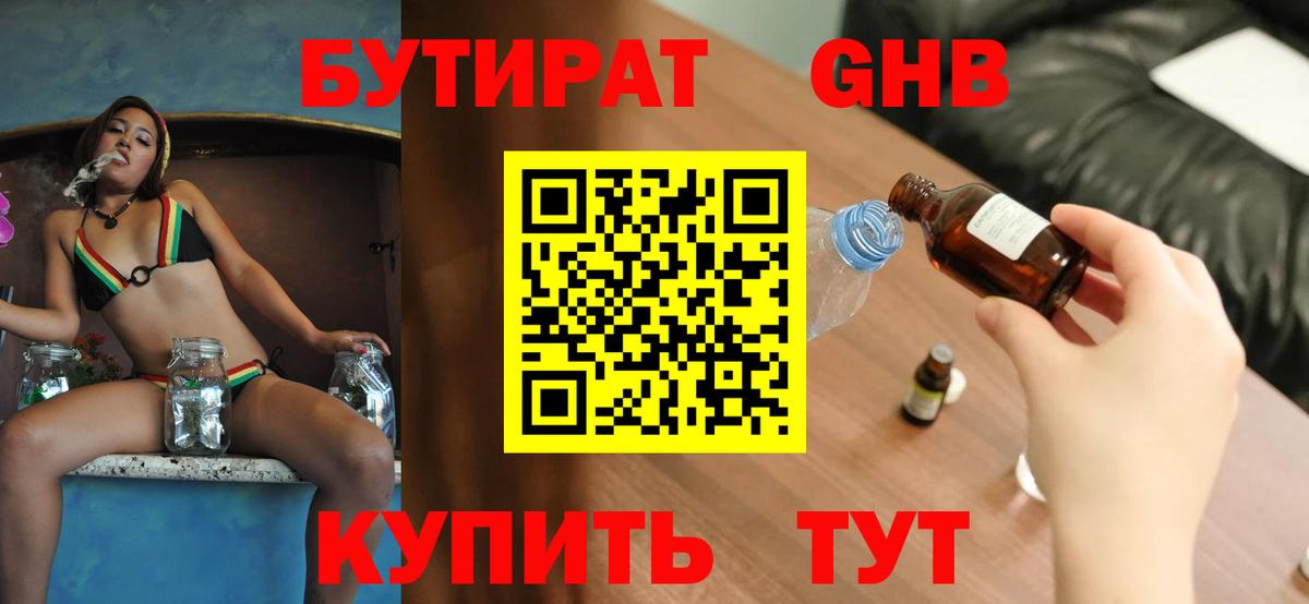 БУТИРАТ 1.4BDO  Бутират  Обь  Вход с VPN 