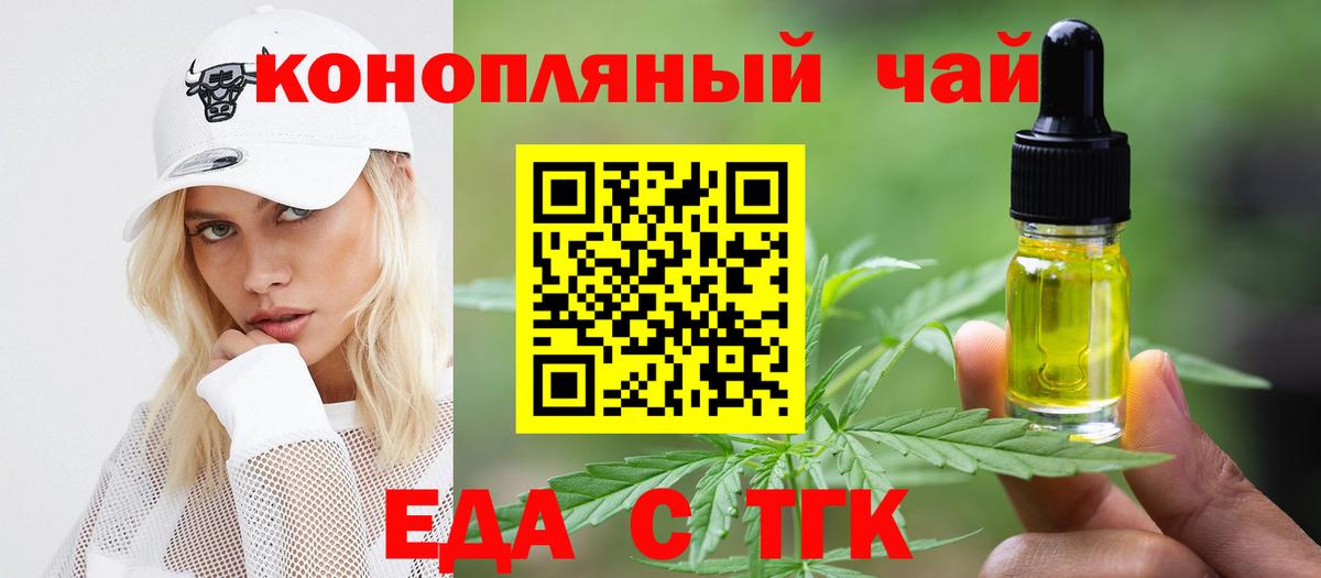 Еда ТГК марихуана  Вход с VPN  Обь 
