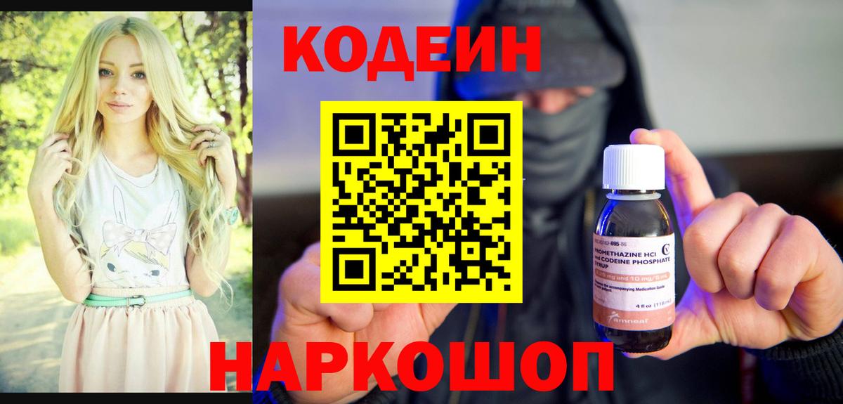 Кодеин напиток Lean (лин) Обь
