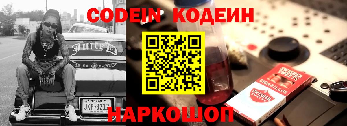 Codein Purple Drank  Вход с VPN  Обь 