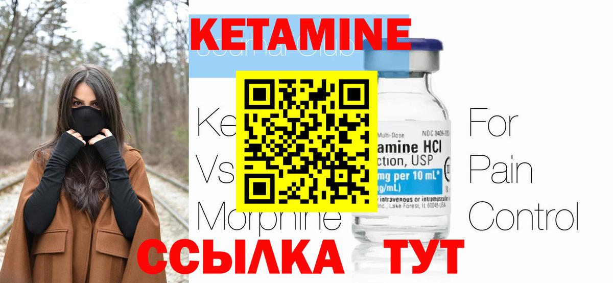 Кетамин VHQ  Вход с VPN  Обь 