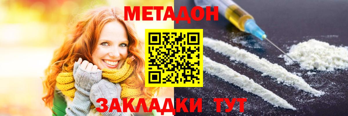 МЕТАДОН кристалл  МЕТАДОН мёд  Обь  Вход с VPN 
