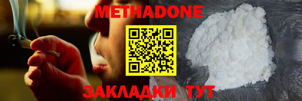 МЕТАДОН methadone Обь